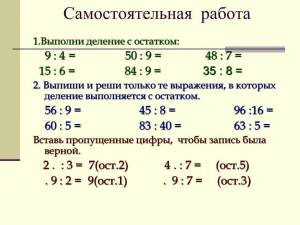 Раскраска деление с остатком 3 класс #11 #261855