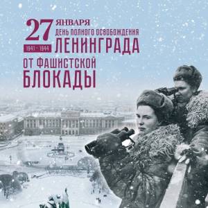 Раскраска день снятия блокады ленинграда #12 #262474