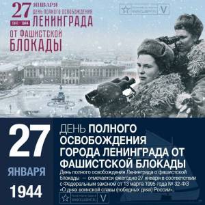 Раскраска день снятия блокады ленинграда #23 #262485