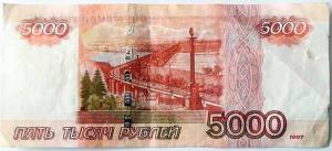 Раскраска деньги 5000 рублей #26 #262603