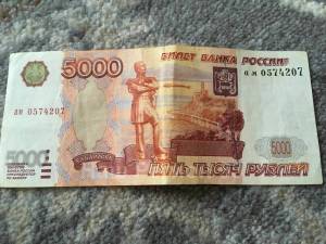 Раскраска деньги 5000 рублей #35 #262612