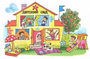 Раскраска детский сад для дошкольников #1 #265713