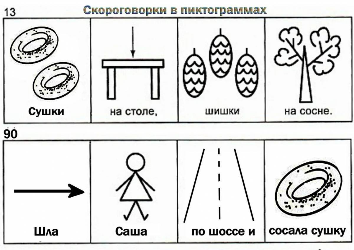 Дифференциация звуков ш ж в картинках