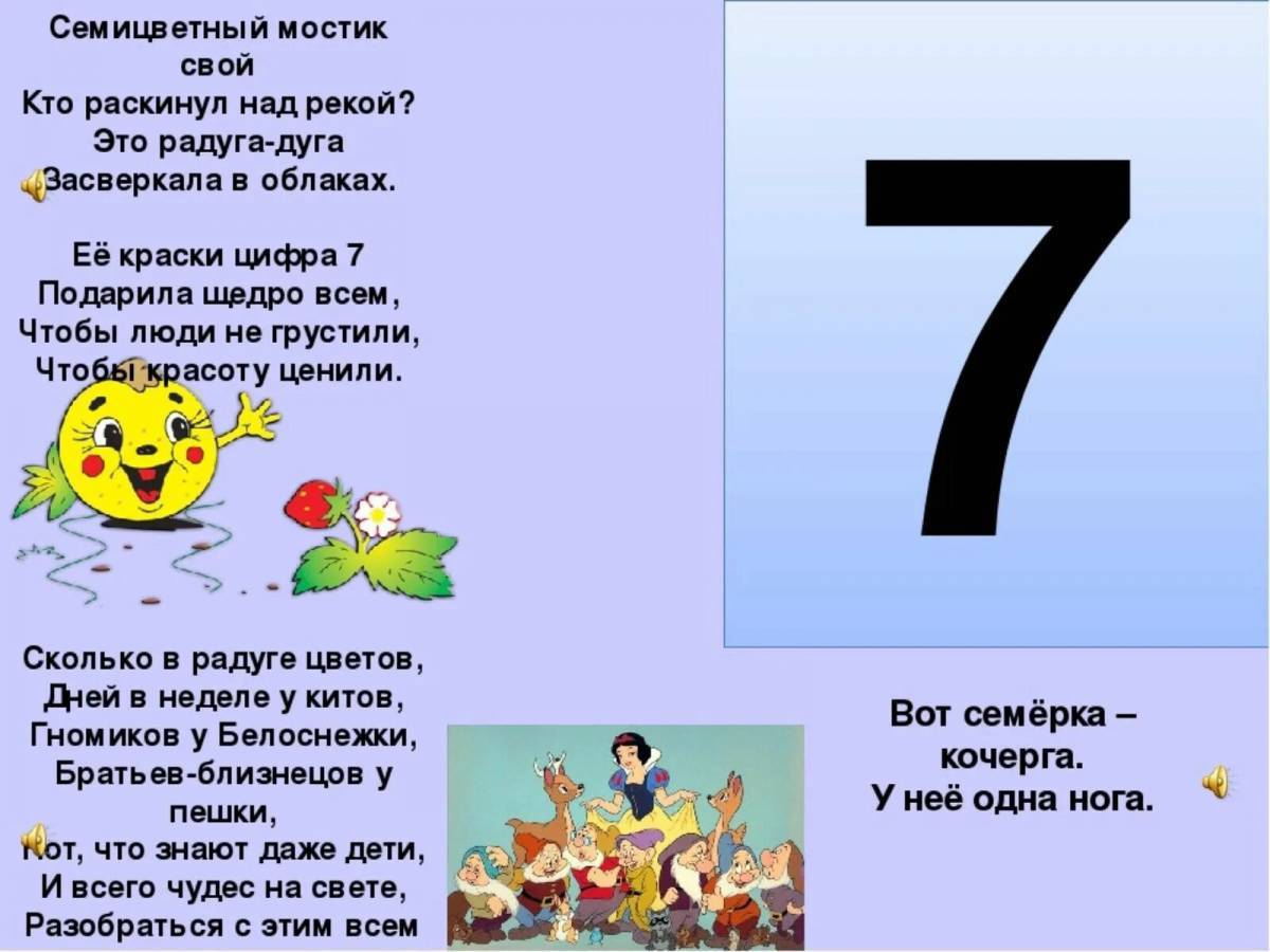 Проект цифра 7 для 1 класса