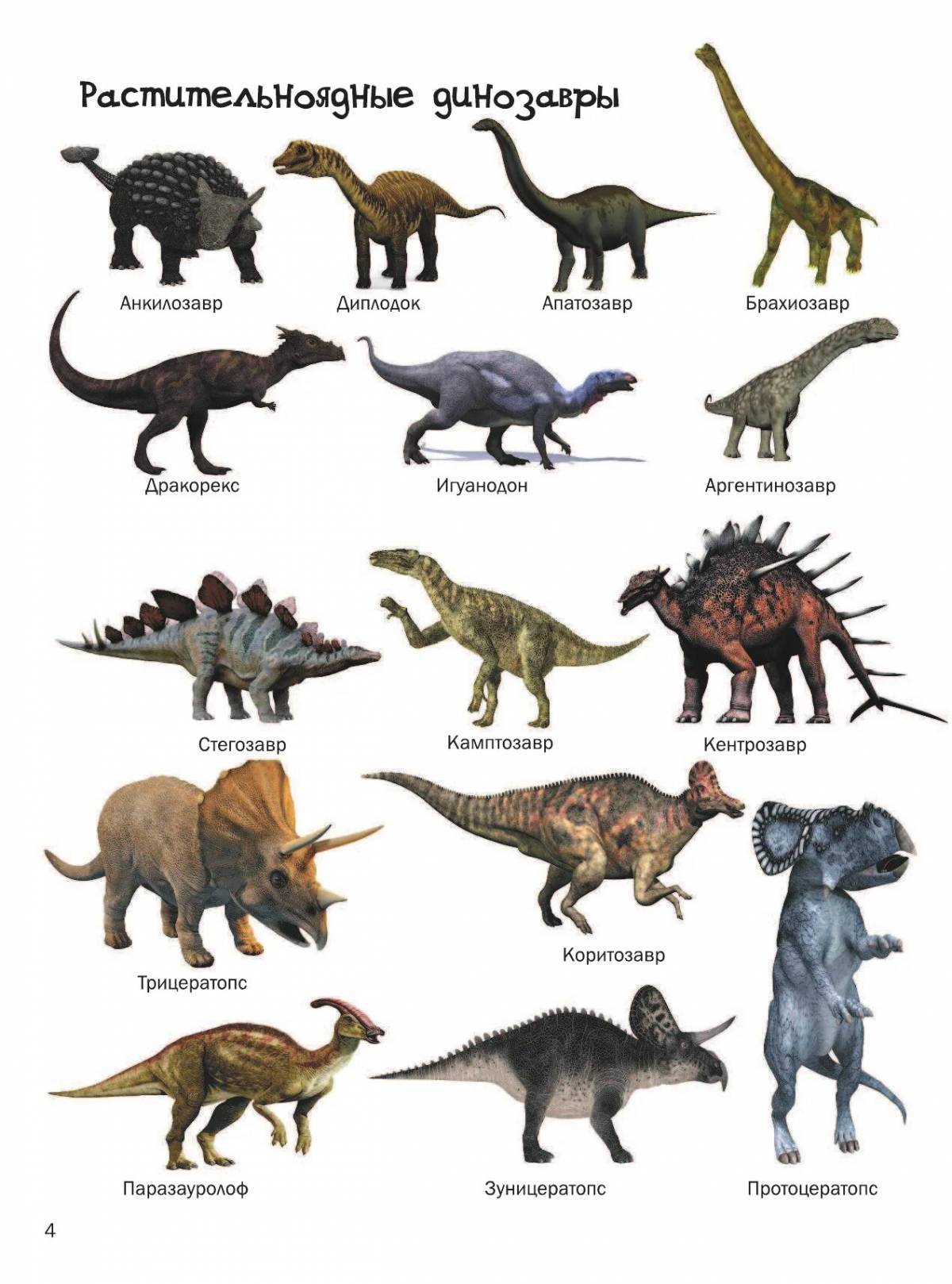 Динозавры много #33
