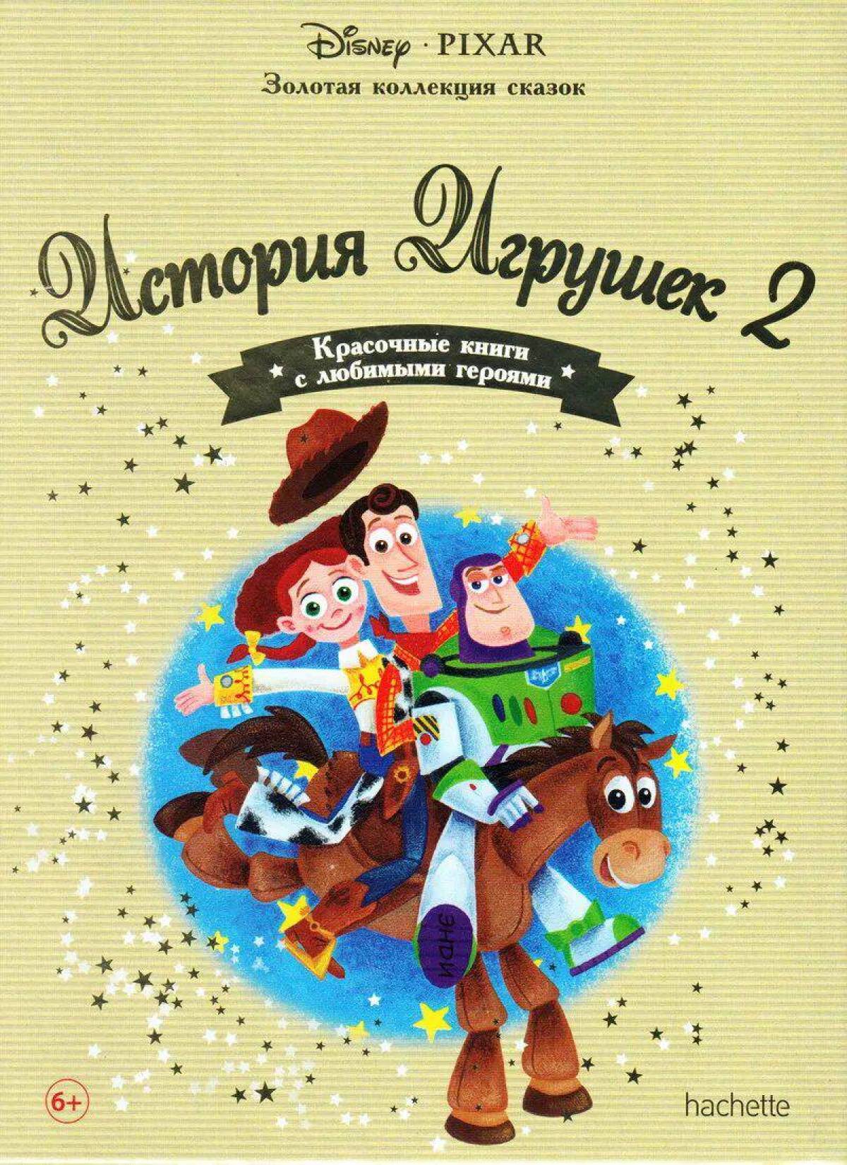 Дисней hachette #6