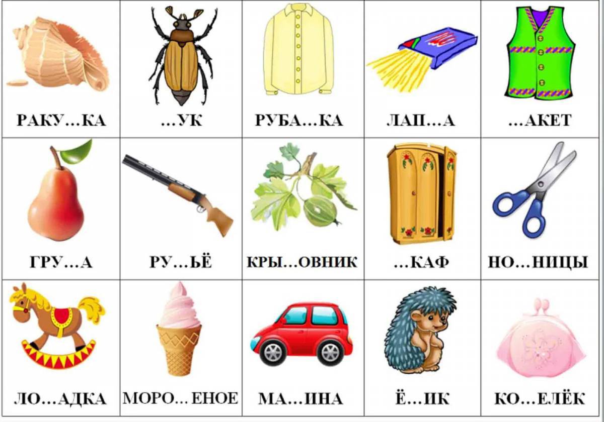 Дифференциация с ш картотека заданий с картинками