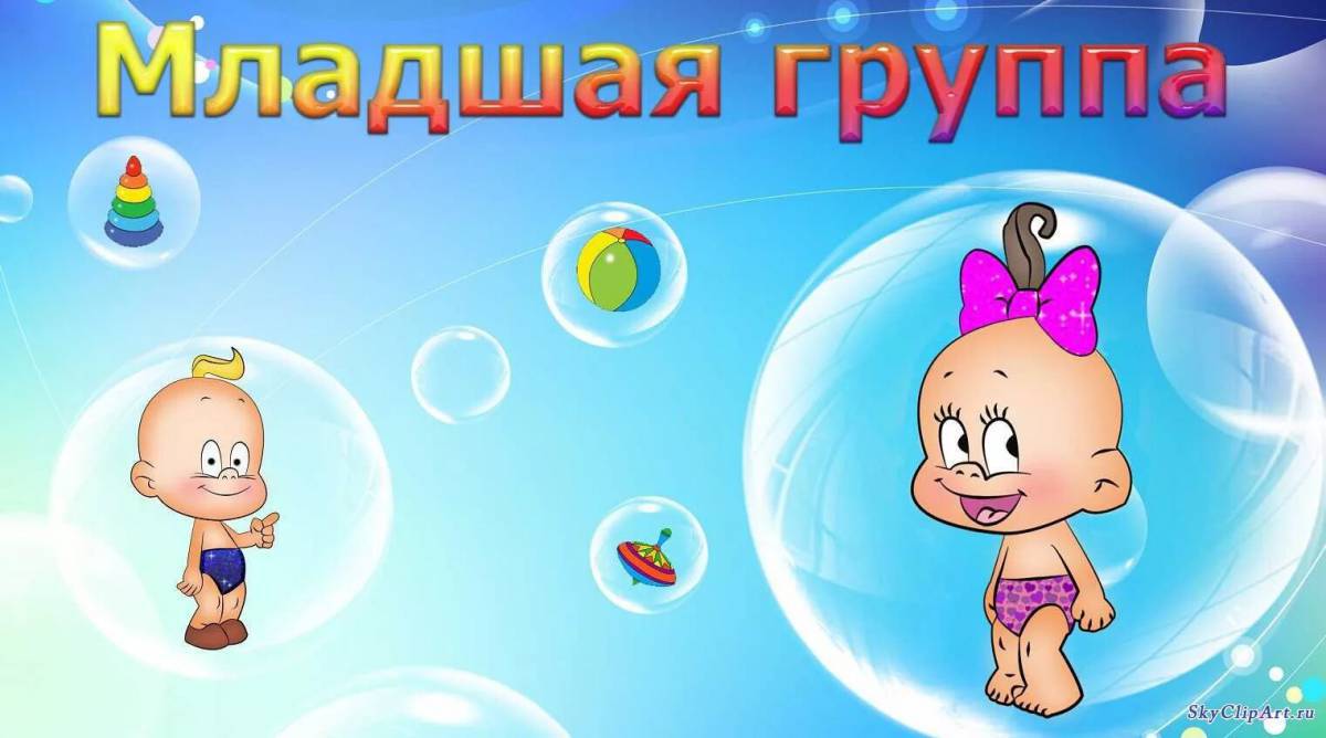 Картинки для младшей группы