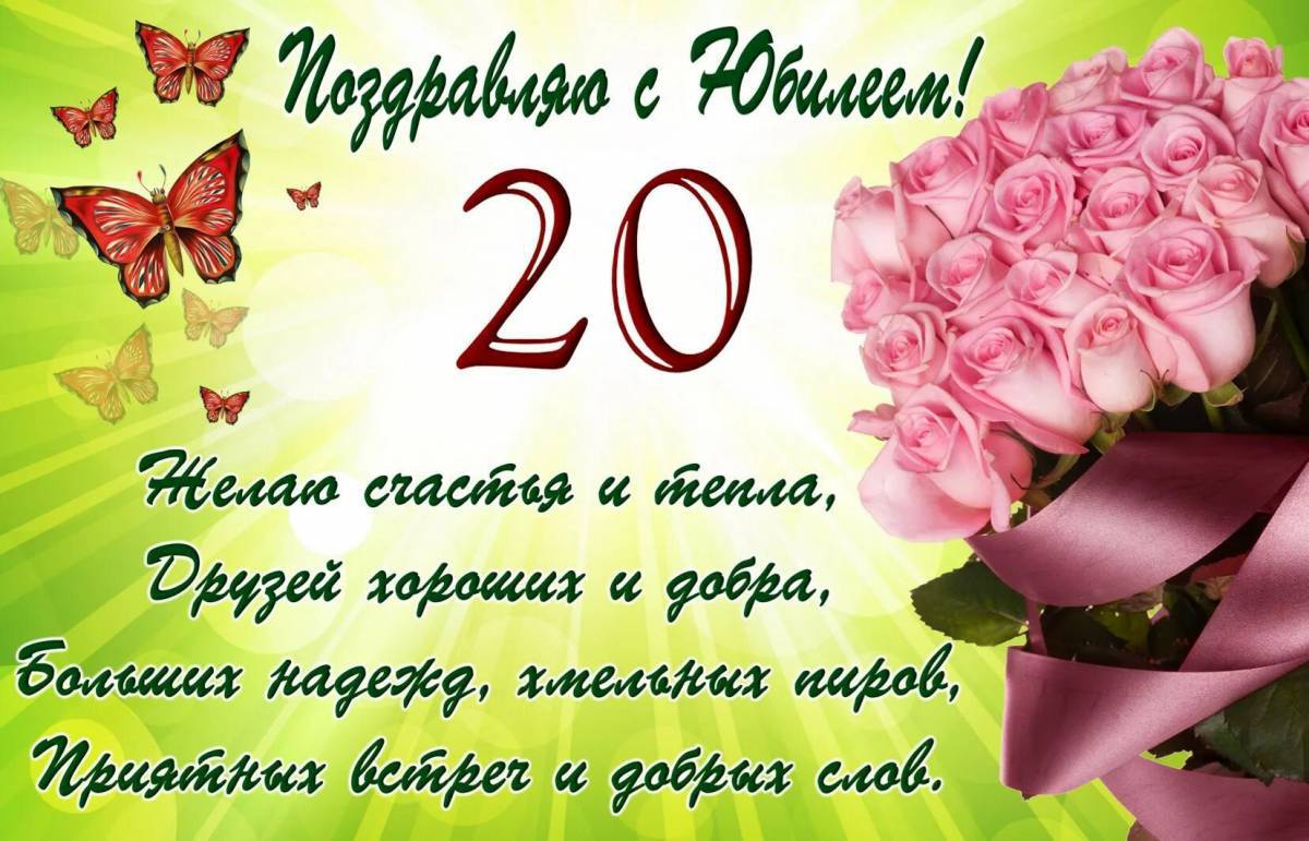 Для 20 лет #16