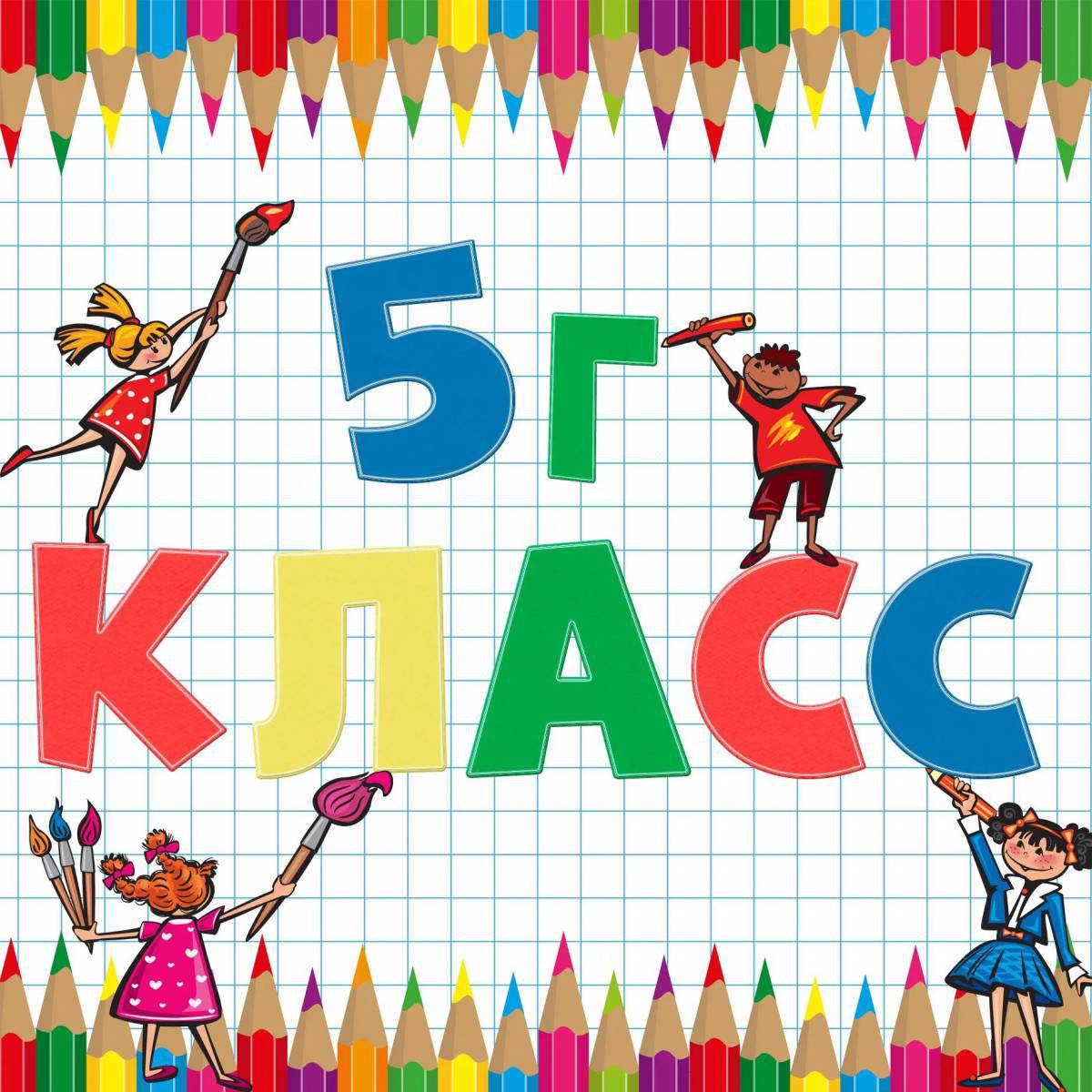 Для 5 класса #7