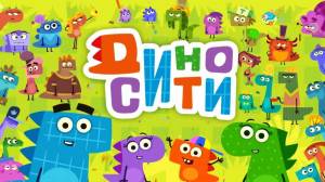 Раскраска диносити #29 #268499