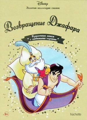 Раскраска дисней hachette #12 #268819