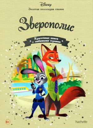 Раскраска дисней hachette #21 #268828