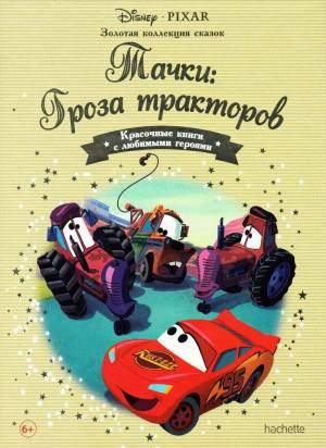 Раскраска дисней hachette #32 #268839