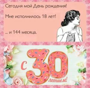 Раскраска для 30 лет #1 #269776