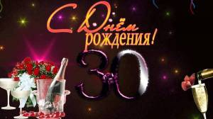 Раскраска для 30 лет #10 #269785