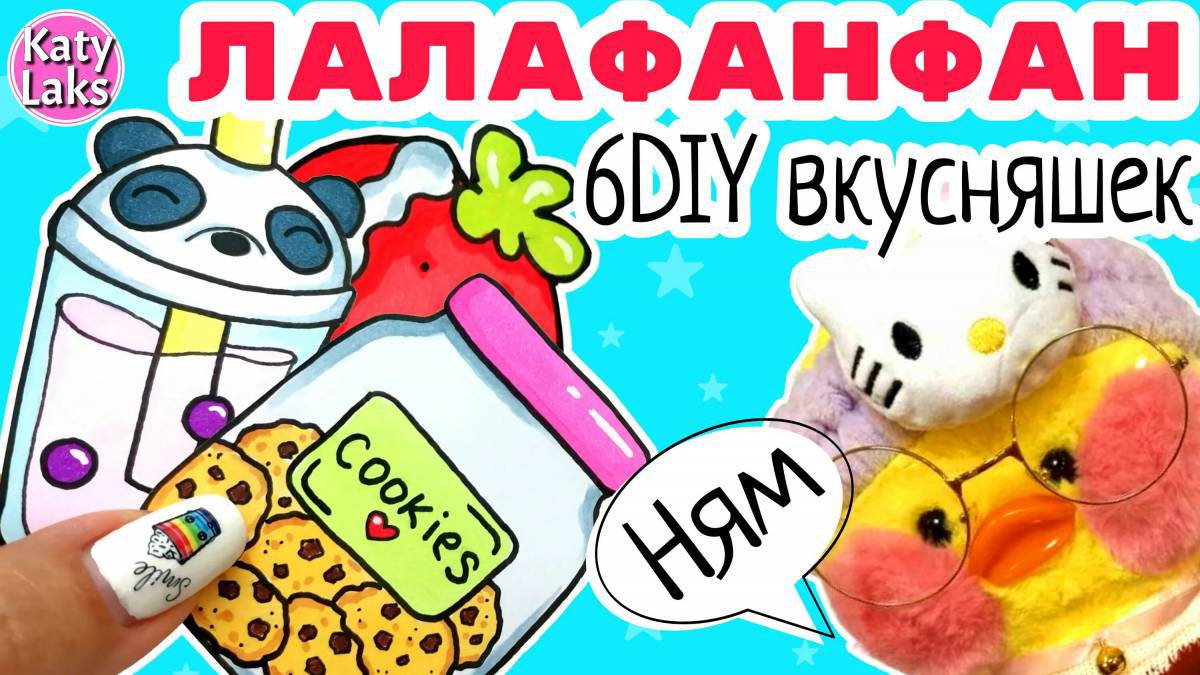 Для девочек лалафанфан #23