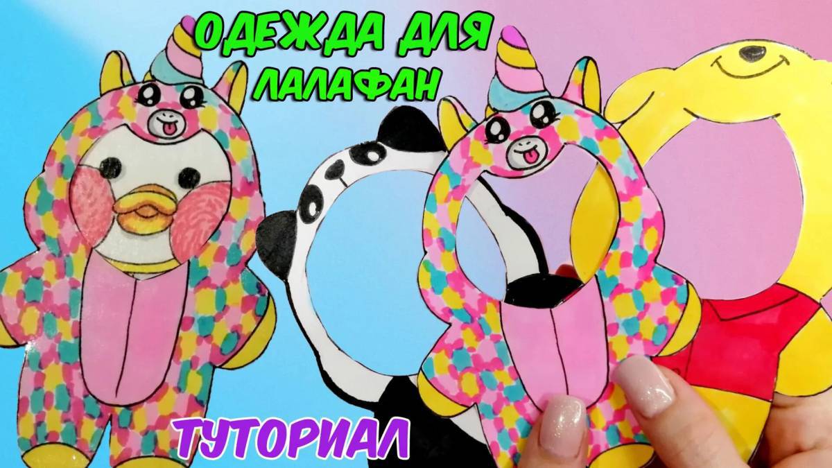 Для девочек лалафанфан #27