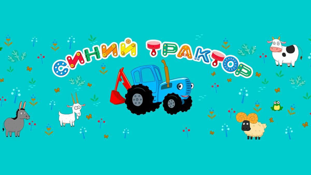Синий трактор для детей #25