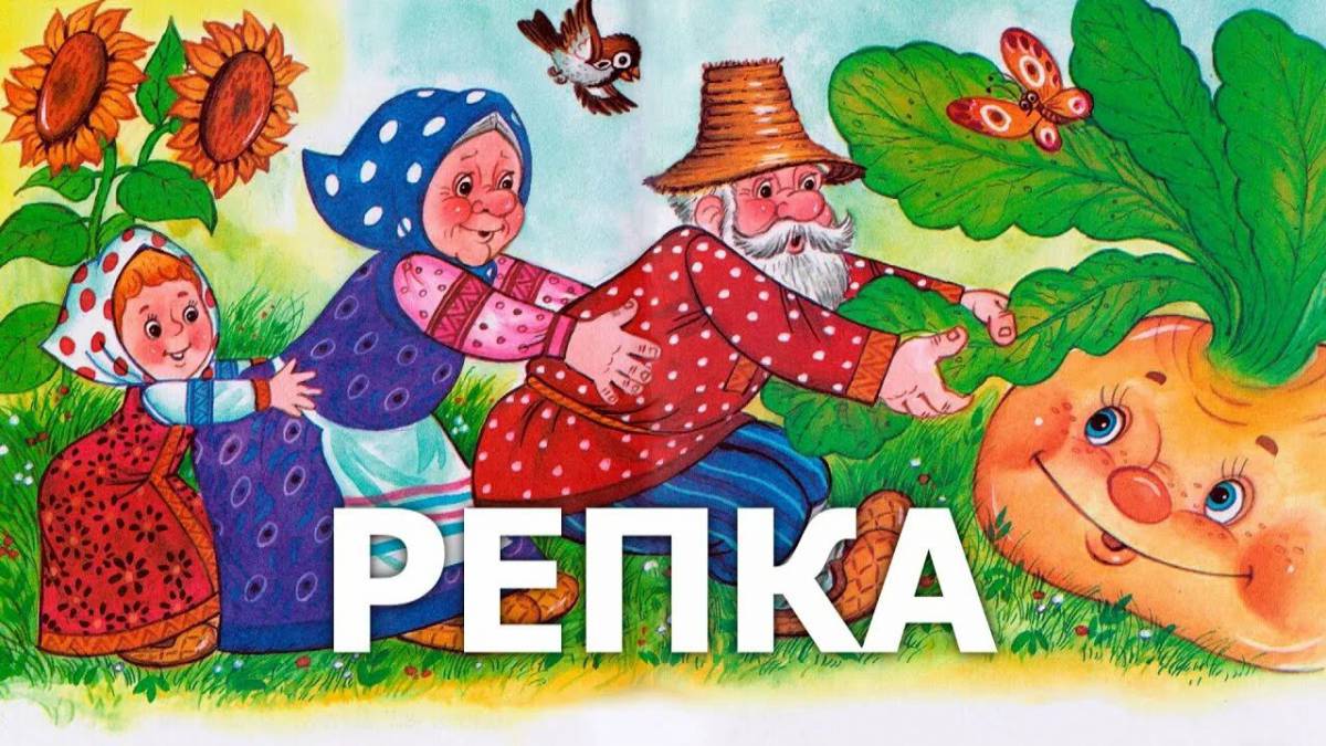 Для детей 3 4 лет сказки русские народные #16