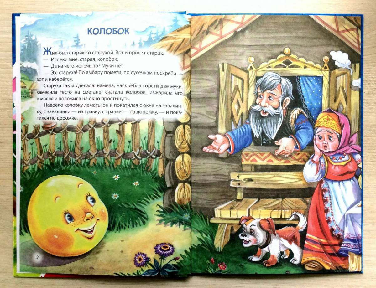 Для детей 3 4 лет сказки русские народные #31