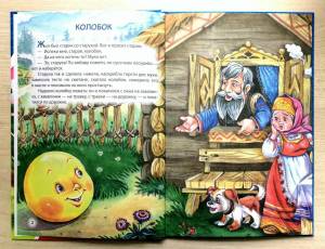Раскраска для детей 3 4 лет сказки русские народные #31 #277955