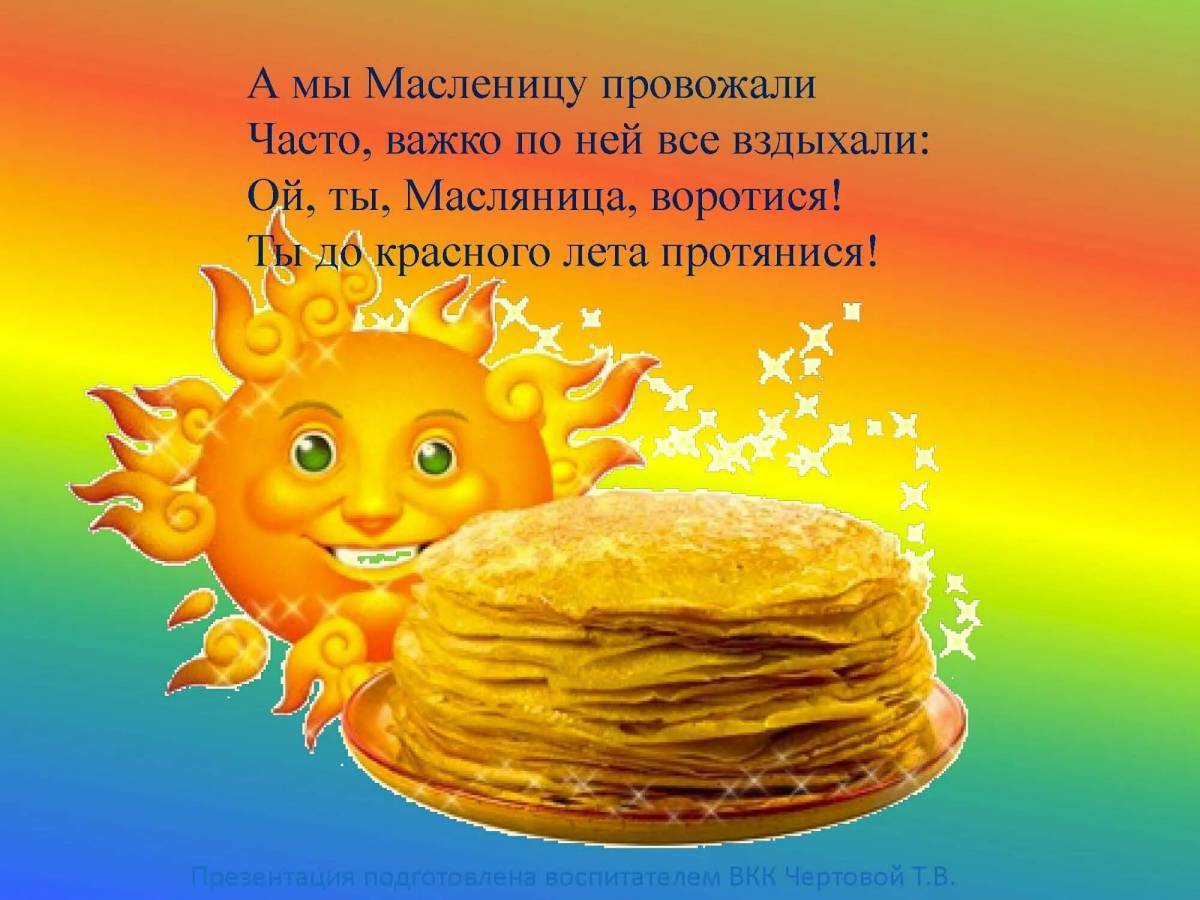 Блин солнце