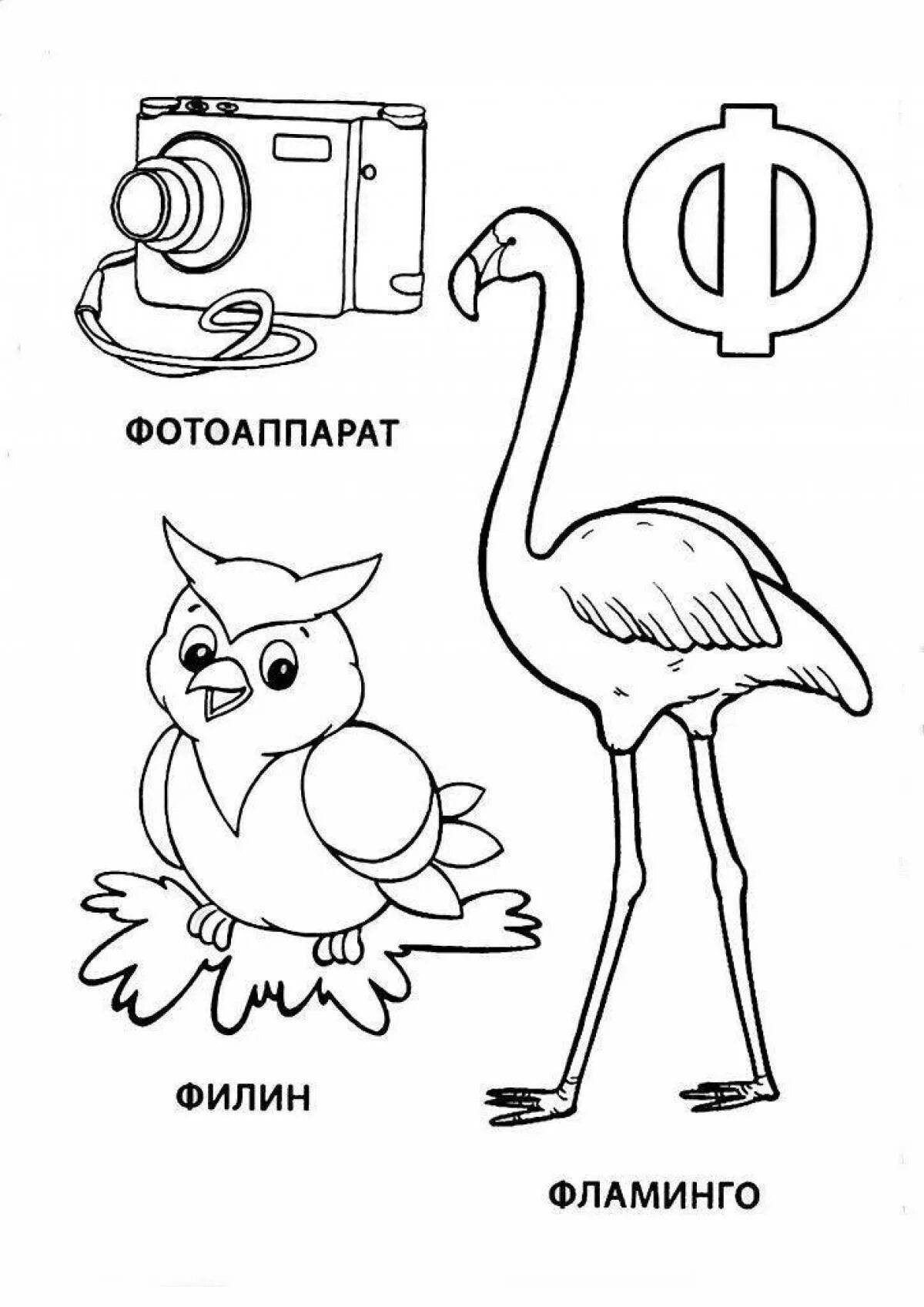 Картинки для детей слова с буквой ф