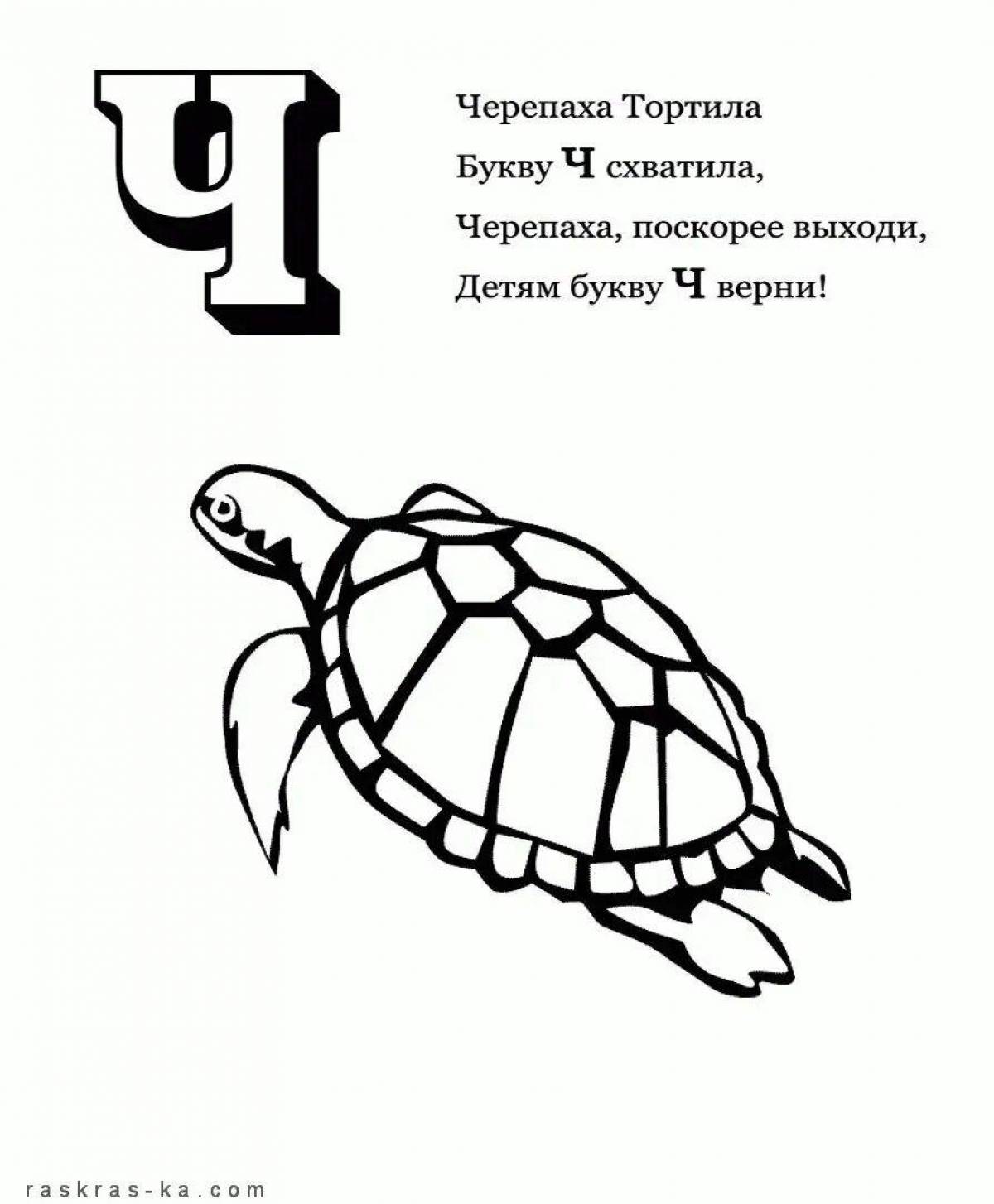 Красивые слова на ч. Азбука в картинках раскраска. Раскраска буква ч для дошкольников. Буква ч раскраска для детей. Черепаха раскраска.