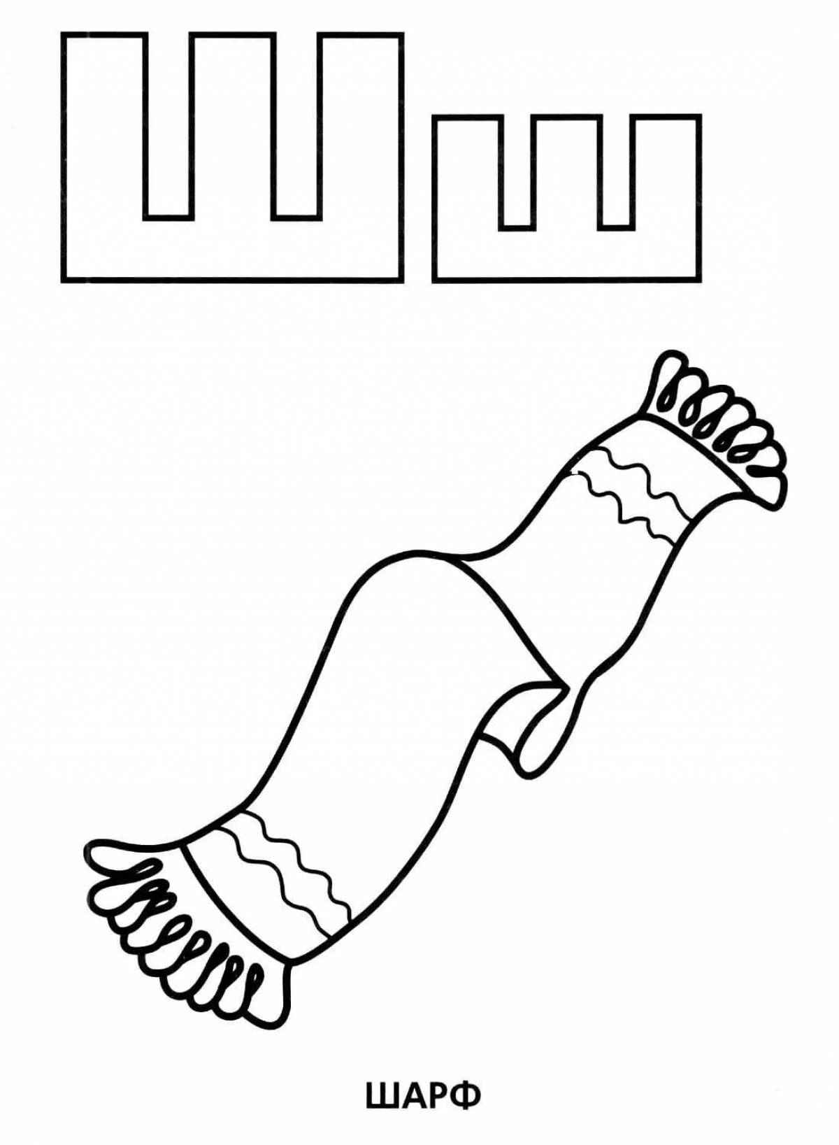 Картинки на букву ш. Шарф раскраска. Раскрасить букву ш. Буква ш раскраска. Буква ш.