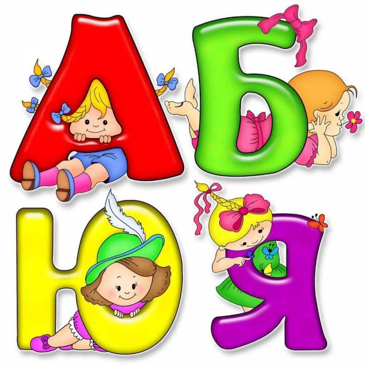 Картинки Буквы Алфавита Красивые Для Детей Распечатать