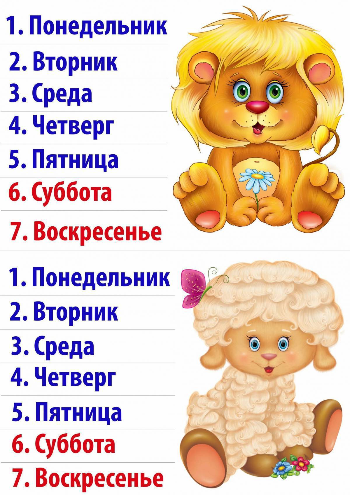 Дни недели для малышей в картинках