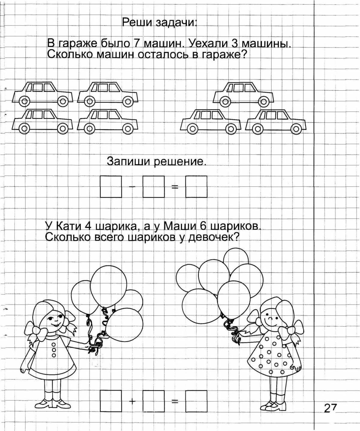 Для детей 6 7 лет по математике #13