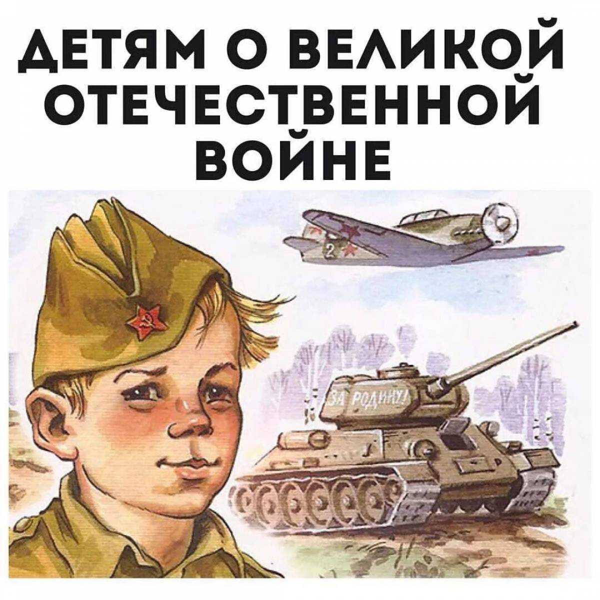 Для детей война 1941 1945 #14
