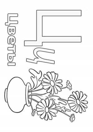 Раскраска для детей буква ц #32 #281461