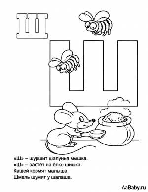 Раскраска для детей буква ш #18 #281522