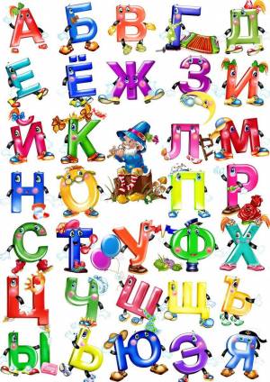 Раскраска для детей буквы алфавита #32 #281641
