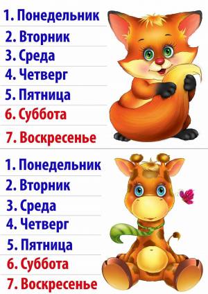 Раскраска для детей дни недели #7 #282796