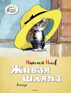 Раскраска для детей живая шляпа #31 #283063
