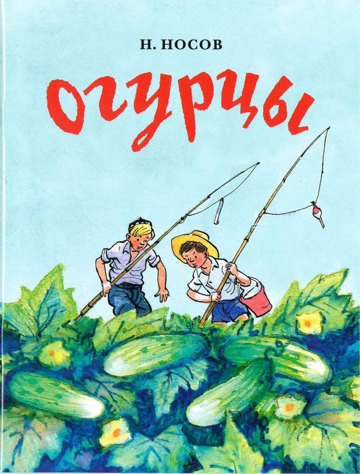 Николай носов рассказы читать онлайн бесплатно с картинками