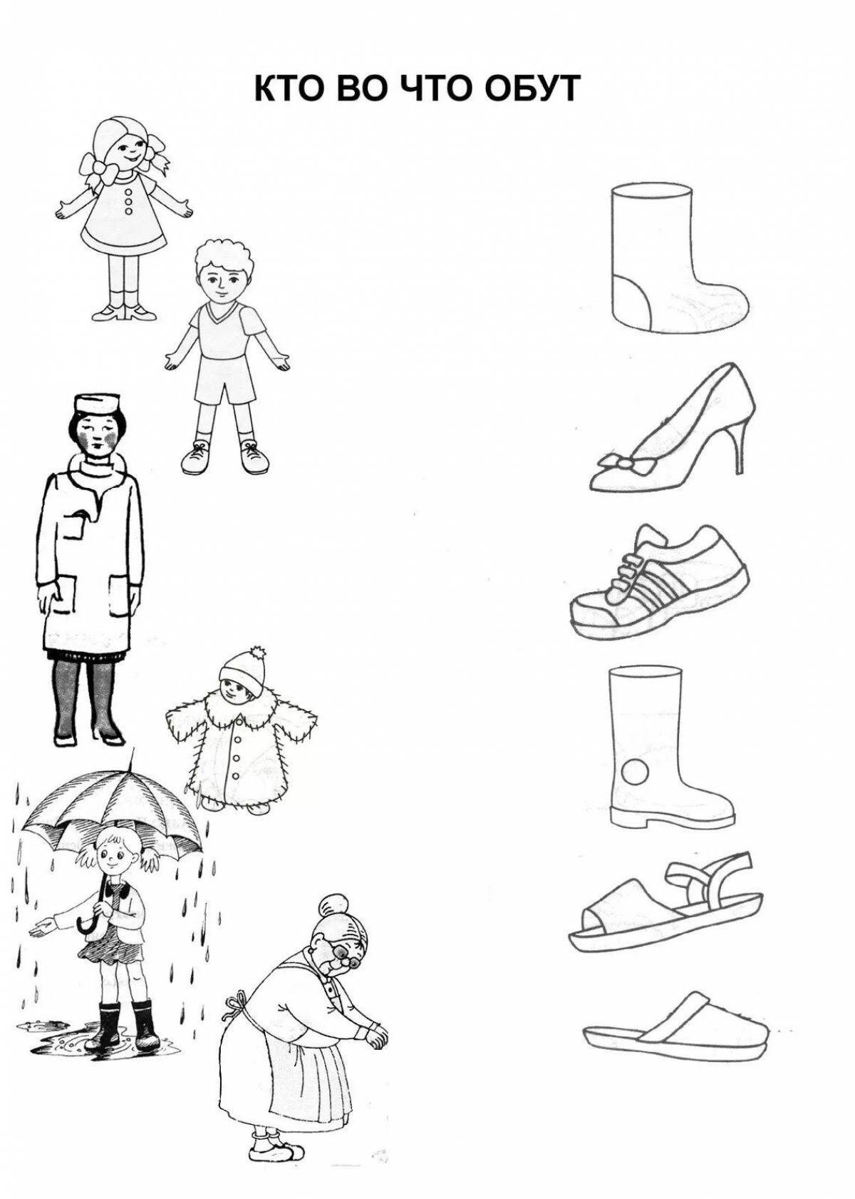 Лексическая тема обувь задания для дошкольников