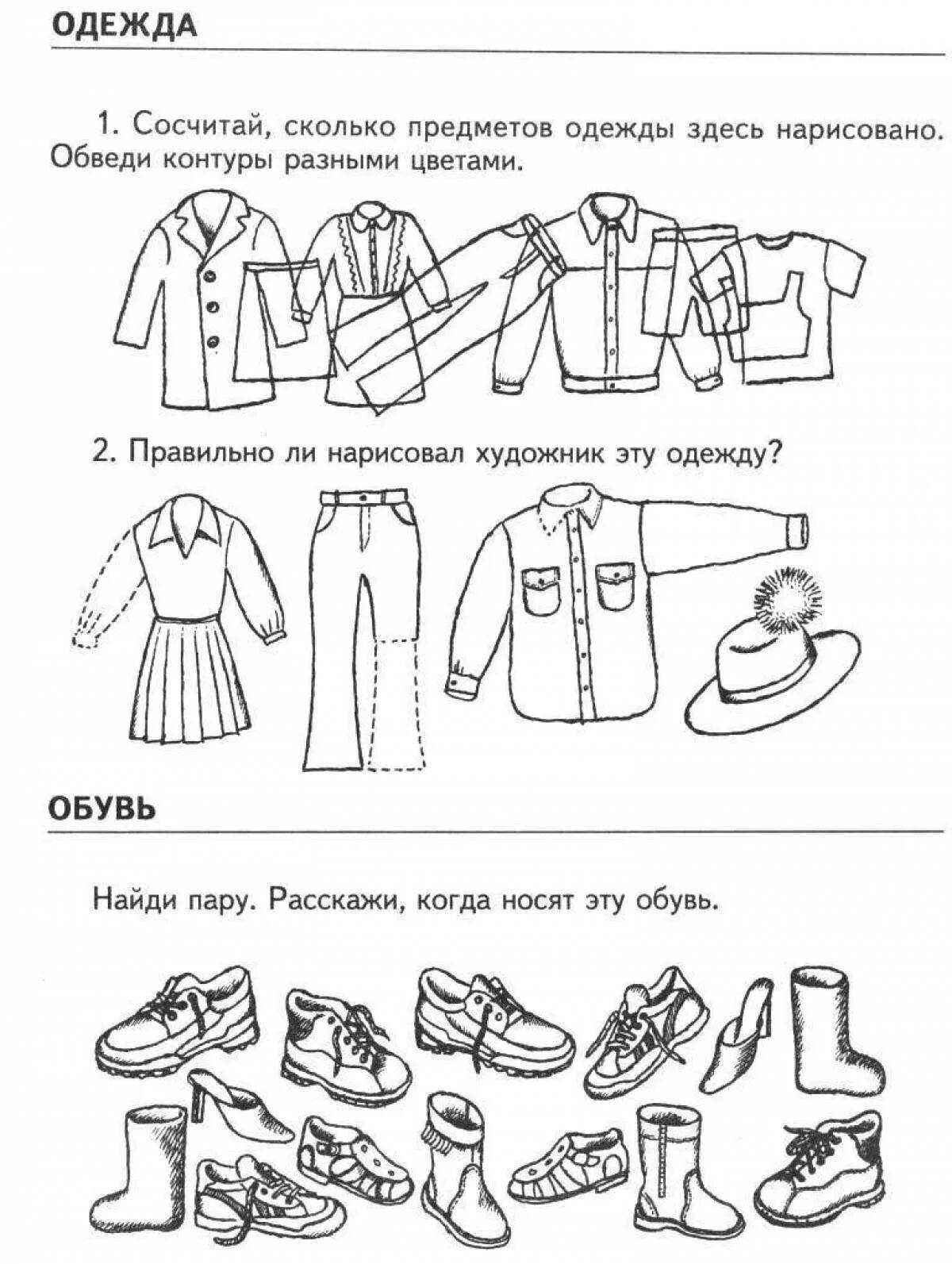 Лексическая тема одежда задания для дошкольников