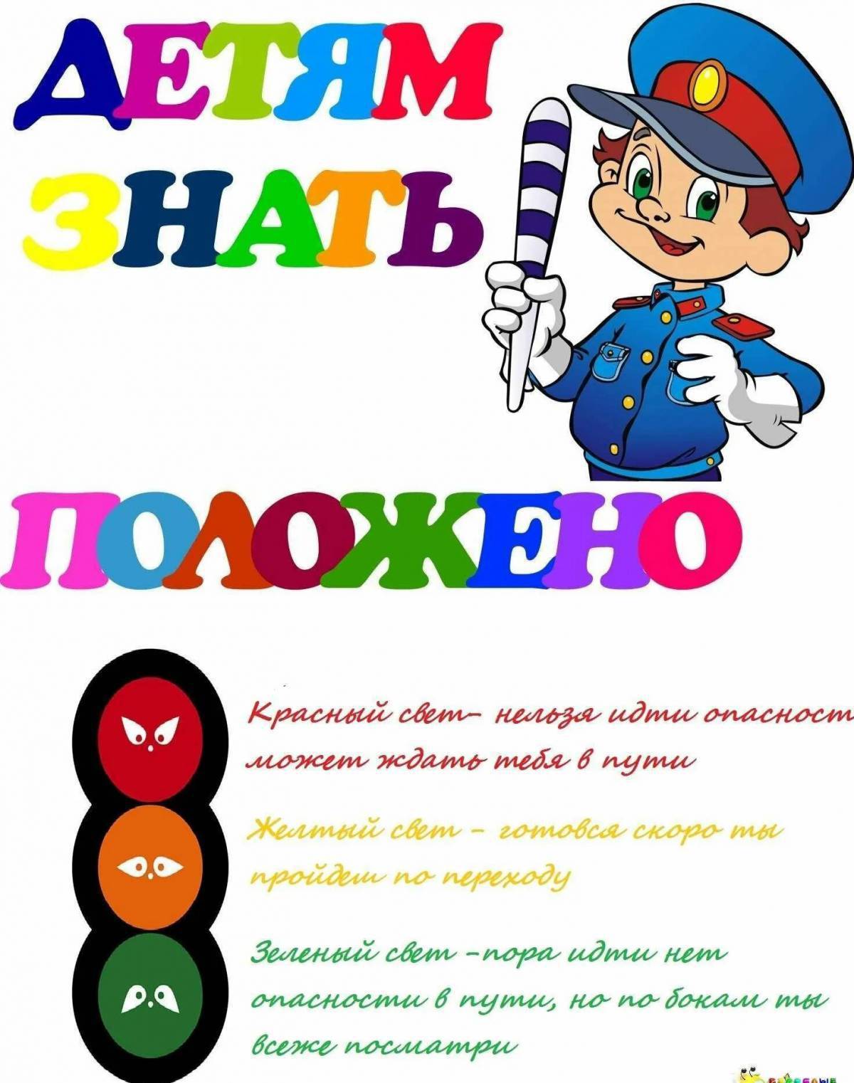 Картинки по пдд детям