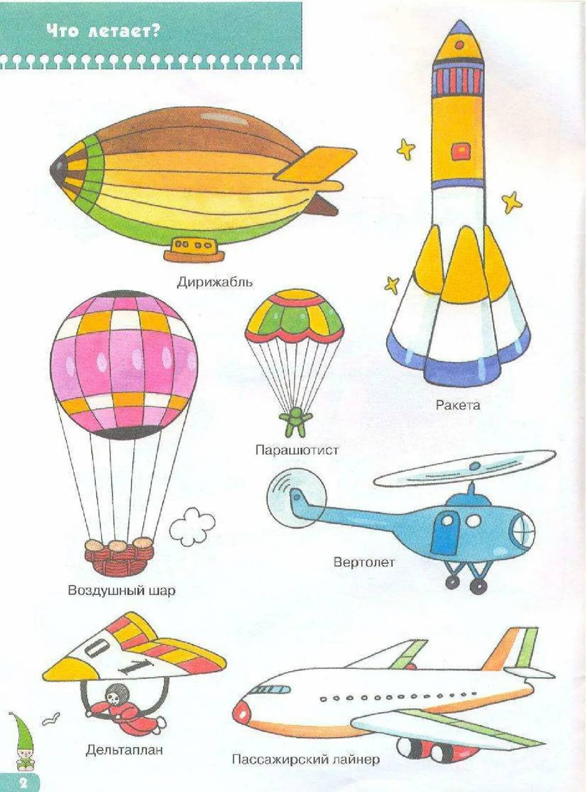 Воздушный транспорт для детей в картинках