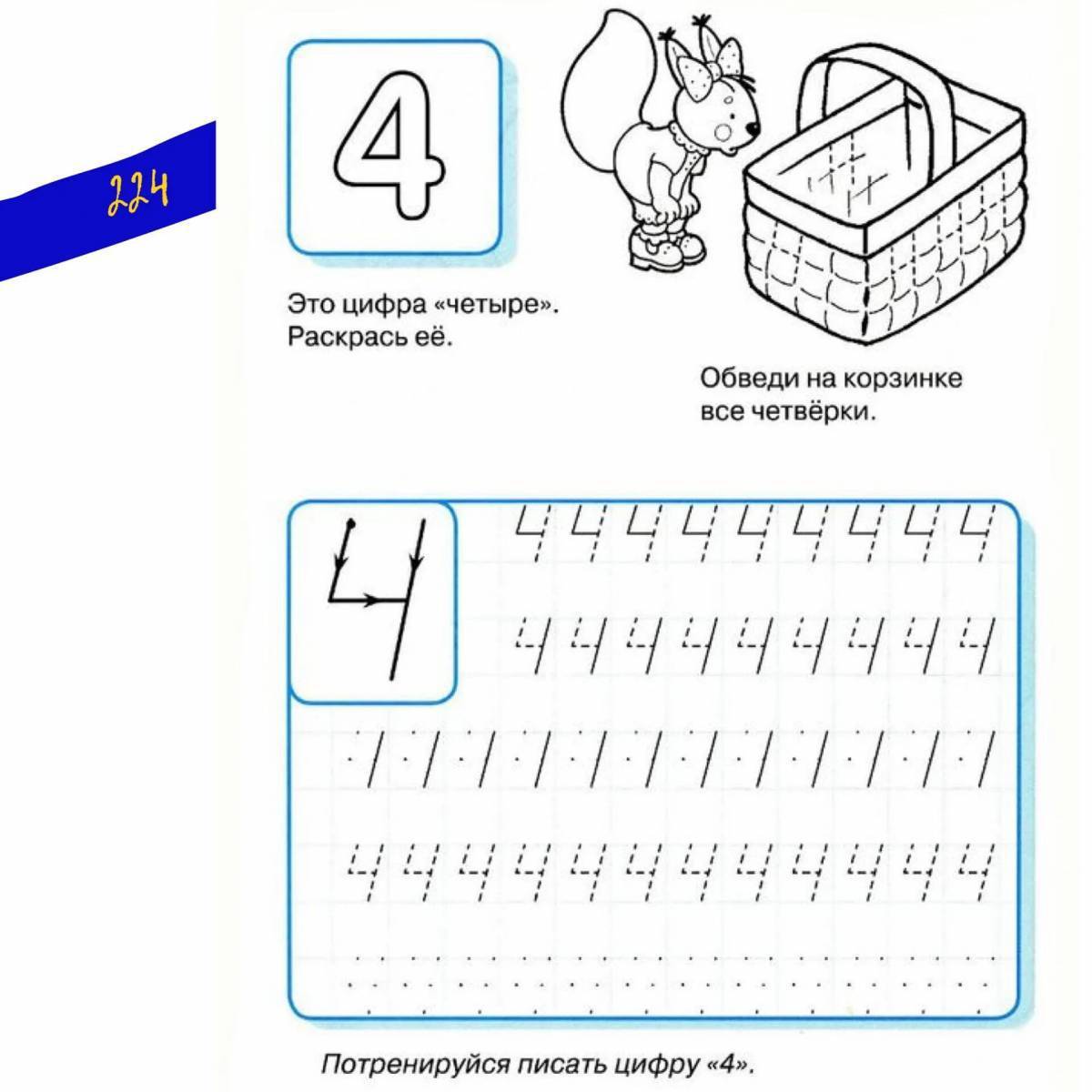 Картинка цифра 4 для дошкольников