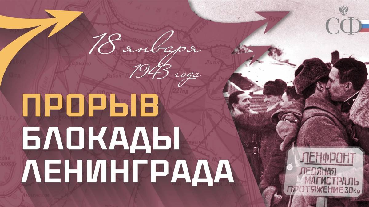 Для детей прорыв блокады ленинграда #32