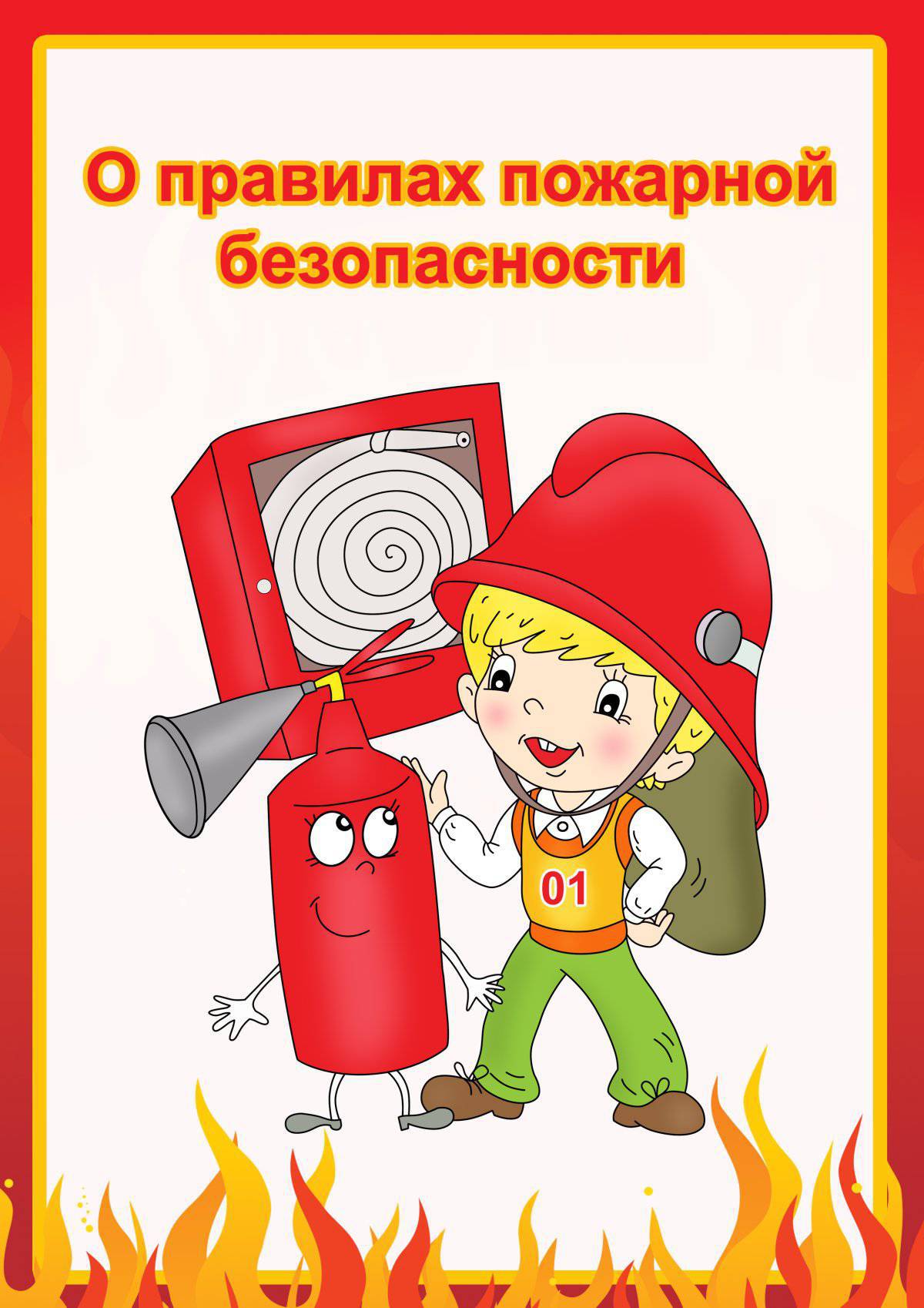 Для детей противопожарная безопасность #31