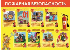 Раскраска для детей по пожарной безопасности 4 5 лет #8 #285623