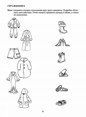 Раскраска для детей по теме одежда обувь головные уборы #32 #285743