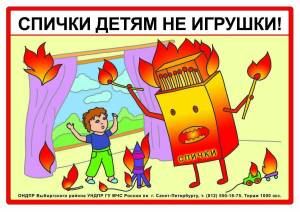 Раскраска для детей пожар #26 #285776